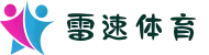 雷速体育 - 足球篮球直播平台